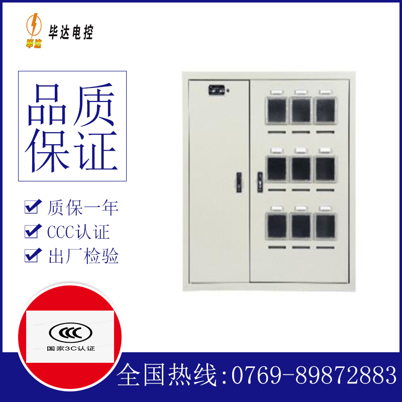 广东电表箱